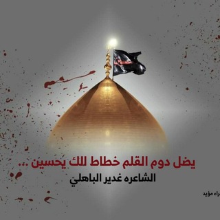 Telegram profile photo for الشاعره غدير الباهلي