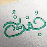 Telegram profile photo for جُفت نُه