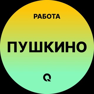 Telegram profile photo for Вакансии Пушкино