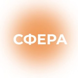 Telegram profile photo for Центр СФЕРА