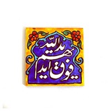 Telegram profile photo for نجواے گُمـــنامے