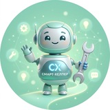 Telegram profile photo for Смарт-Хелпер