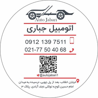 Telegram profile photo for ⚜️اتومبیل جباری⚜️