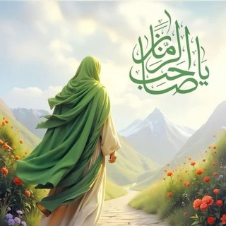 Telegram profile photo for مناجات با امام زمان علیه السلام