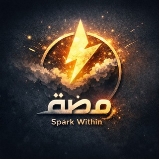 Telegram profile photo for وَمـضـة|Spark within