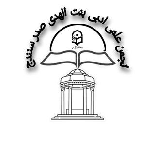 Telegram profile photo for انجمن علمی ادبی دانشگاه فرهنگیان بنت الهدی صدر سنندج