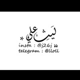 Telegram profile photo for المحامي لَيث علي .