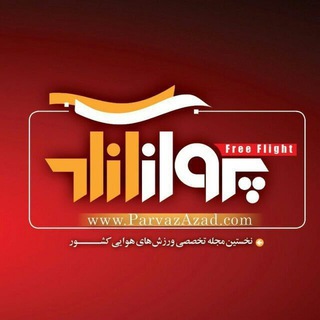 Telegram profile photo for پایگاه خبری پرواز آزاد