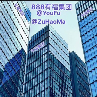 Telegram group profile photo for 888有福集团NFT交流群