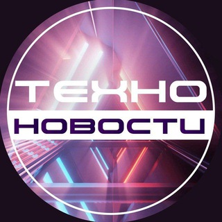 Telegram group profile photo for ТЕХНОВОСТИ | ЧАТ