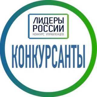 Telegram profile photo for Конкурсанты ЛР