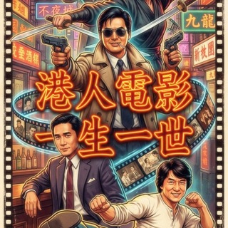Telegram profile photo for R21+ 经典电影娱乐站