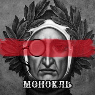 Telegram profile photo for Монокль
