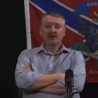 Telegram profile photo for Игорь Иванович Гиркин- Стрелков