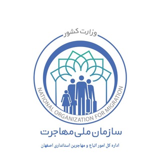 Telegram profile photo for اخبار اتباع خارجی اصفهان