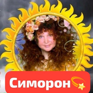 Telegram profile photo for СИМОРОН