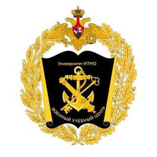 Telegram group profile photo for Военный учебный центр при Университете ИТМО
