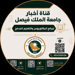 Telegram profile photo for جامعة الملك فيصل🔹بكالوريوس