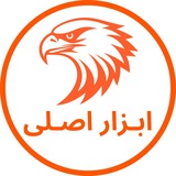 Telegram profile photo for ابزار اصلی