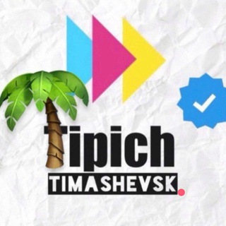 Telegram profile photo for Типичный Тимашевск