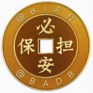 Telegram profile photo for 公群618众信集团收款码小额代收 押金60000U