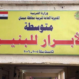 Telegram profile photo for قناة متوسطة الأبرار للبنين