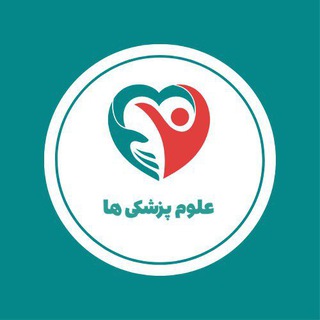 Telegram profile photo for علوم پزشکی ها