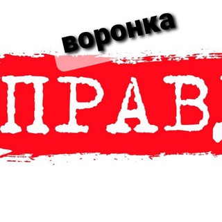 Telegram profile photo for ВоронкаПравды