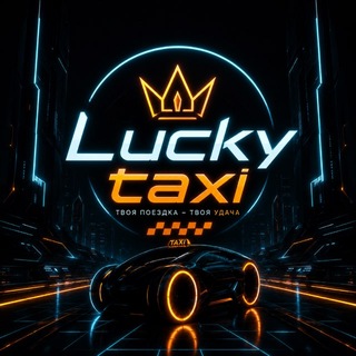 Telegram group profile photo for Lucky Taxi