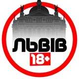 Telegram profile photo for Львів 18+