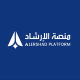 Telegram profile photo for منصة-الإرشاد