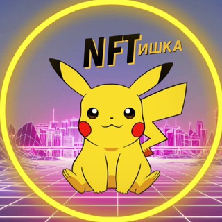 Telegram profile photo for NFTишка⚡️KIM PLAY