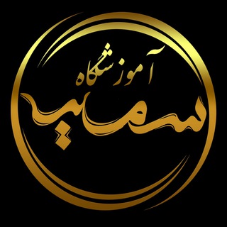 Telegram profile photo for آموزش آرایش دائم