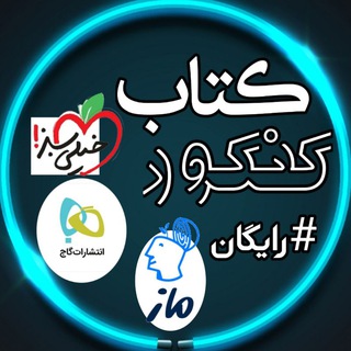 Telegram profile photo for کتاب درسی رایگان