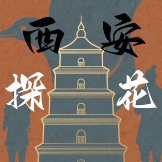 Telegram profile photo for 西安报告榜