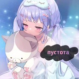 Telegram profile photo for 《Пустота》