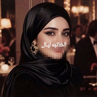 Telegram profile photo for لَــيال .