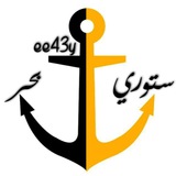 Telegram profile photo for ﮼ستوري،بحر _ 𝑆𝑇𝑊𝑅𝑌