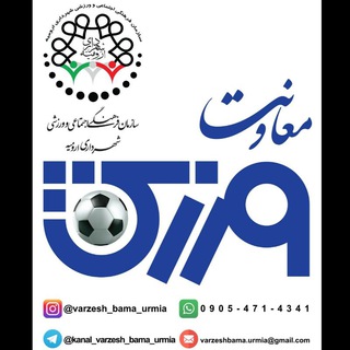 Telegram profile photo for ورزش_باما_ارومیه