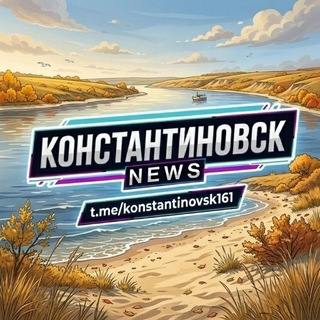 Telegram profile photo for КОНСТАНТИНОВСК | NEWS