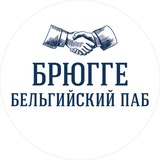 Telegram profile photo for Брюгге Паб🇧🇪