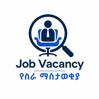 Telegram profile photo for Job Vacancy የስራ ማስታወቂያ