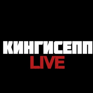 Telegram profile photo for Кингисепп | Live
