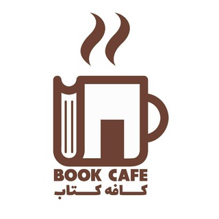 Telegram profile photo for کافه کتاب - Book Cafe