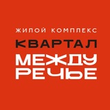 Telegram profile photo for ЖК «Квартал Междуречье»
