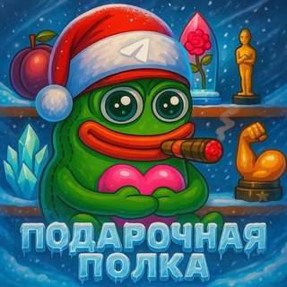 Telegram profile photo for Подарочная Полка