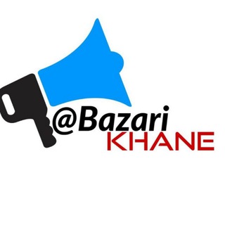 Telegram profile photo for بازاری خانـێ