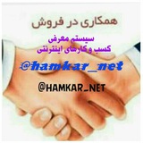 Telegram profile photo for کسب درآمد رایگان | همکار نت