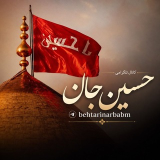 Telegram profile photo for ڪٰاݩٰال حٌسٖــیِݩ جٰـــاݩ