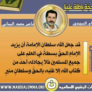 Telegram profile photo for صدق الخلافة والامامة في الكتاب وعلاماتها
